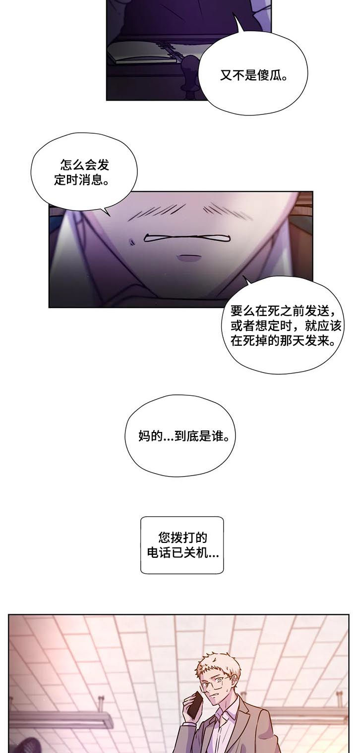 【永恒的牢笼】漫画-（第87章：【第二季】一损俱损）章节漫画下拉式图片-第9张图片