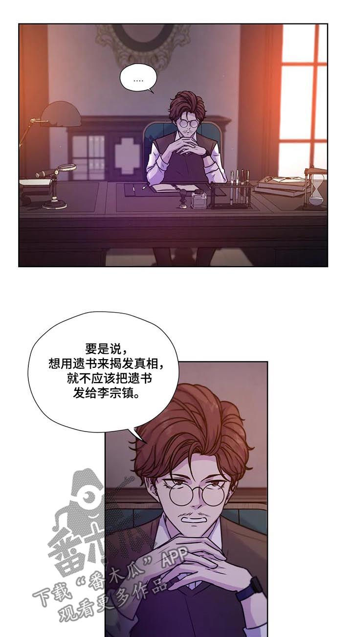 【永恒的牢笼】漫画-（第87章：【第二季】一损俱损）章节漫画下拉式图片-第8张图片