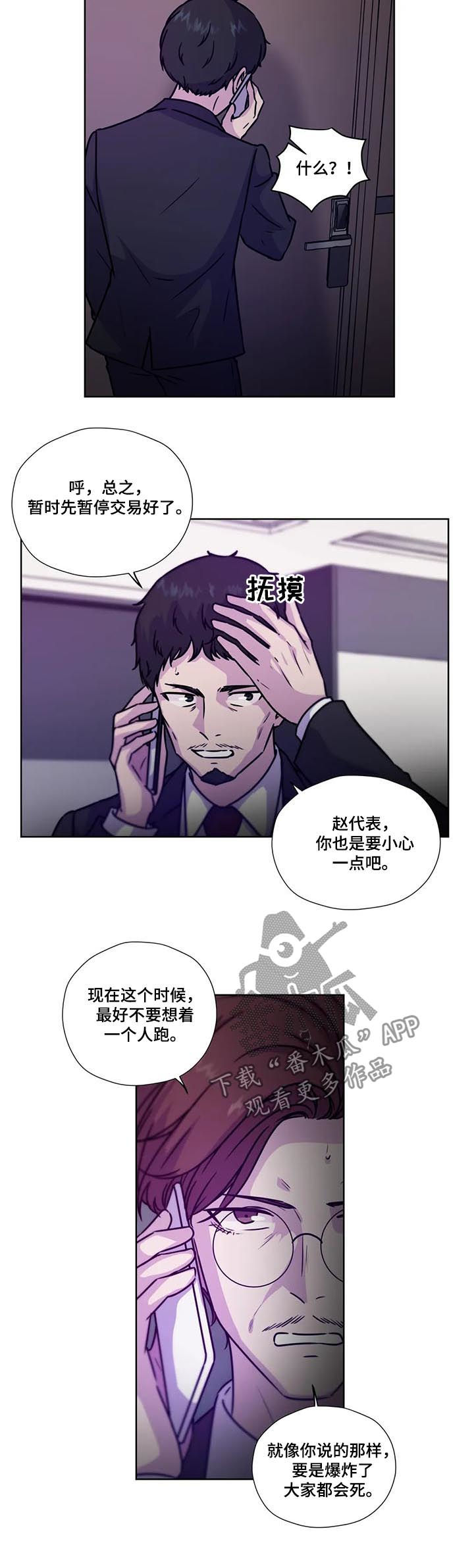 【永恒的牢笼】漫画-（第87章：【第二季】一损俱损）章节漫画下拉式图片-第4张图片