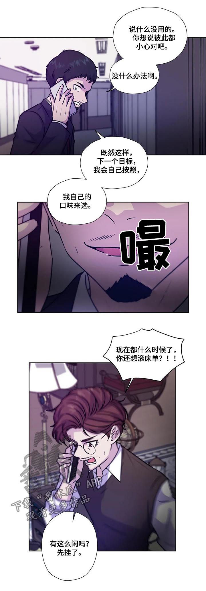 【永恒的牢笼】漫画-（第87章：【第二季】一损俱损）章节漫画下拉式图片-第5张图片