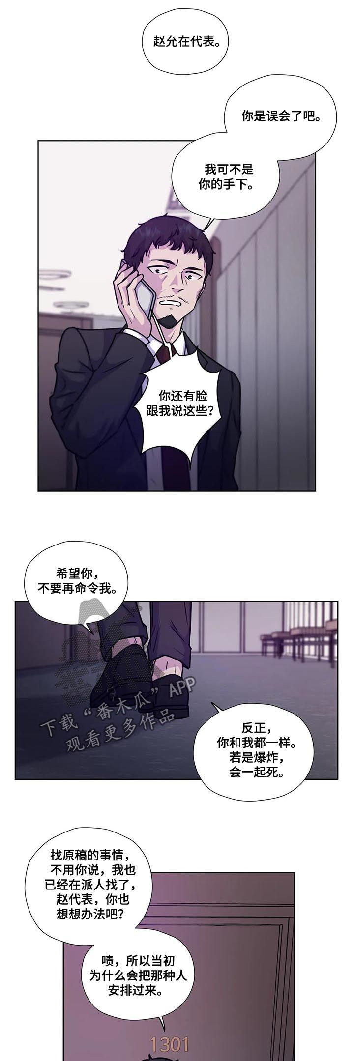 【永恒的牢笼】漫画-（第87章：【第二季】一损俱损）章节漫画下拉式图片-第3张图片