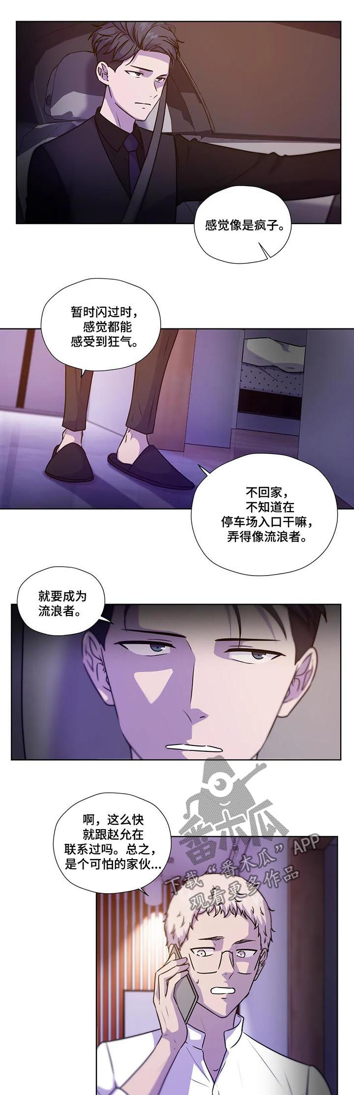 【永恒的牢笼】漫画-（第98章：【第二季】蜂蜜牛奶）章节漫画下拉式图片-第5张图片