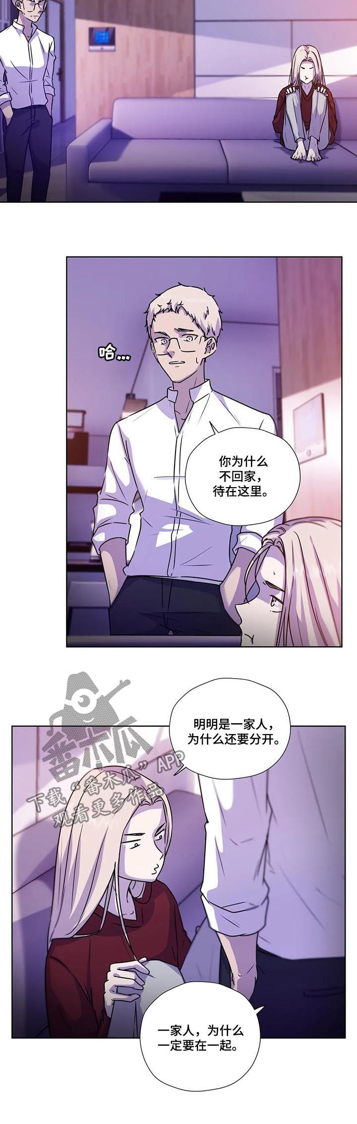 【永恒的牢笼】漫画-（第98章：【第二季】蜂蜜牛奶）章节漫画下拉式图片-第9张图片