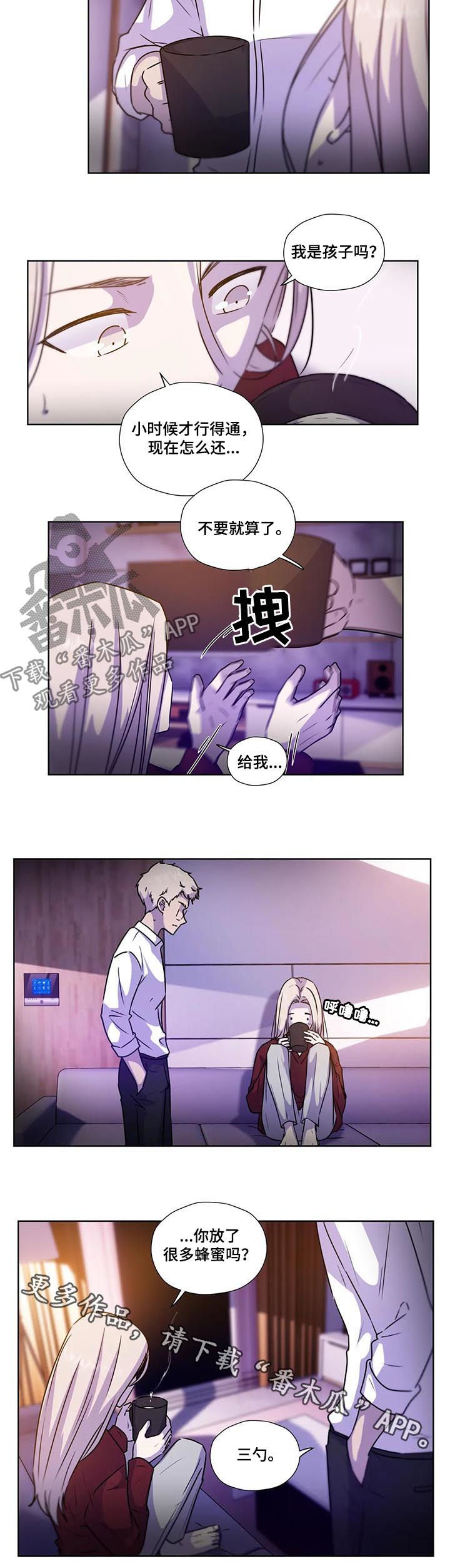 【永恒的牢笼】漫画-（第98章：【第二季】蜂蜜牛奶）章节漫画下拉式图片-第11张图片