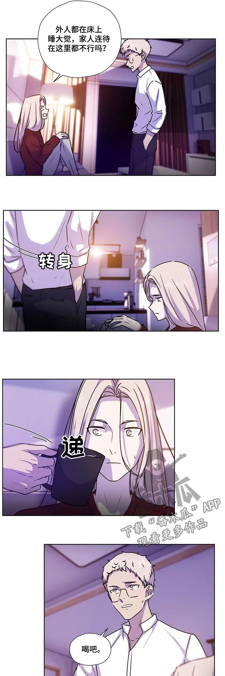 【永恒的牢笼】漫画-（第98章：【第二季】蜂蜜牛奶）章节漫画下拉式图片-第10张图片