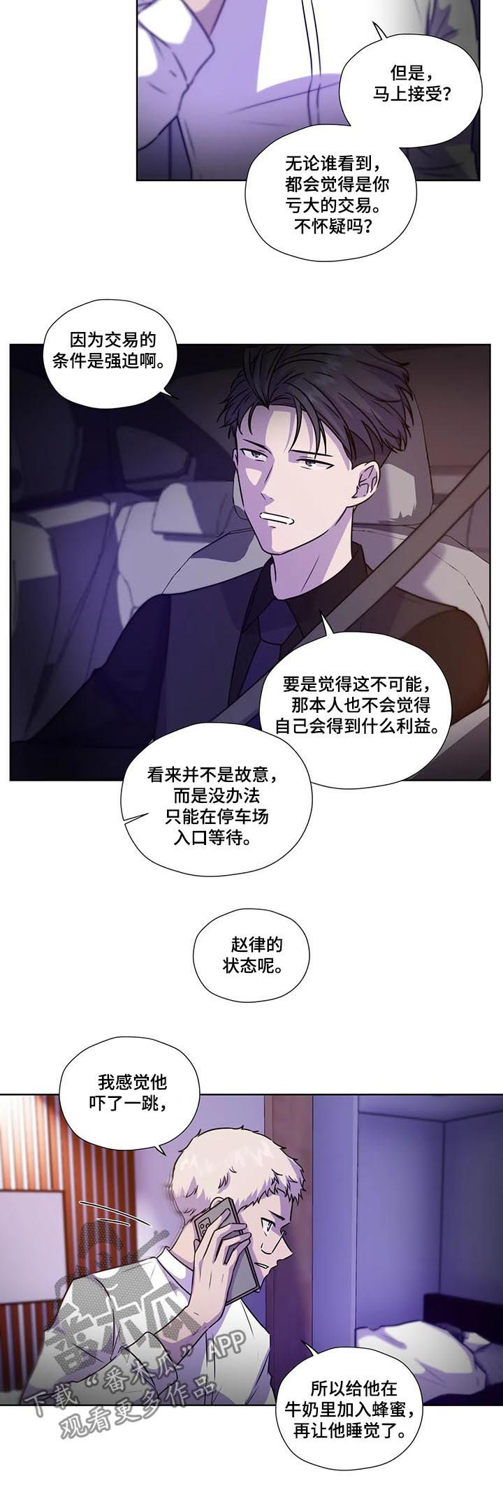 【永恒的牢笼】漫画-（第98章：【第二季】蜂蜜牛奶）章节漫画下拉式图片-第6张图片