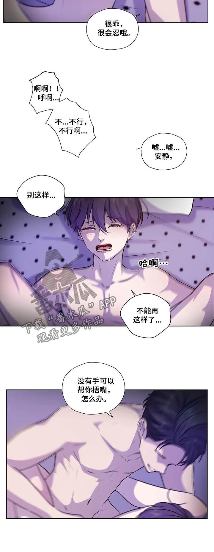 【永恒的牢笼】漫画-（第100章：【第二季】捂住嘴）章节漫画下拉式图片-第10张图片