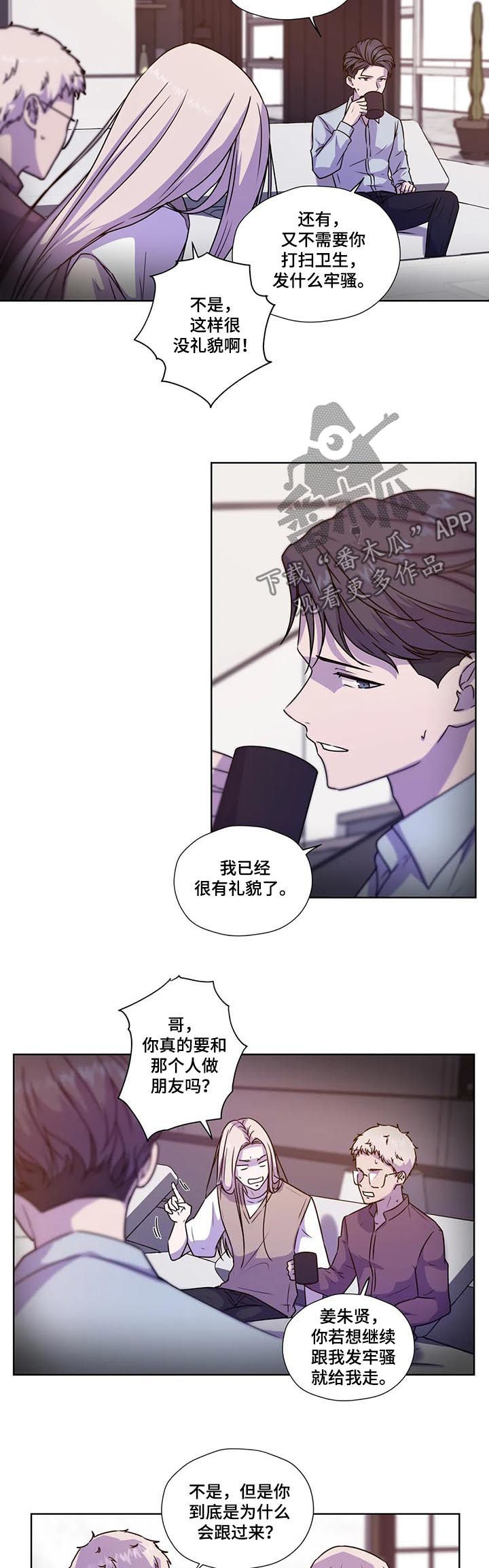 【永恒的牢笼】漫画-（第102章：【第二季】不安的来源）章节漫画下拉式图片-第2张图片