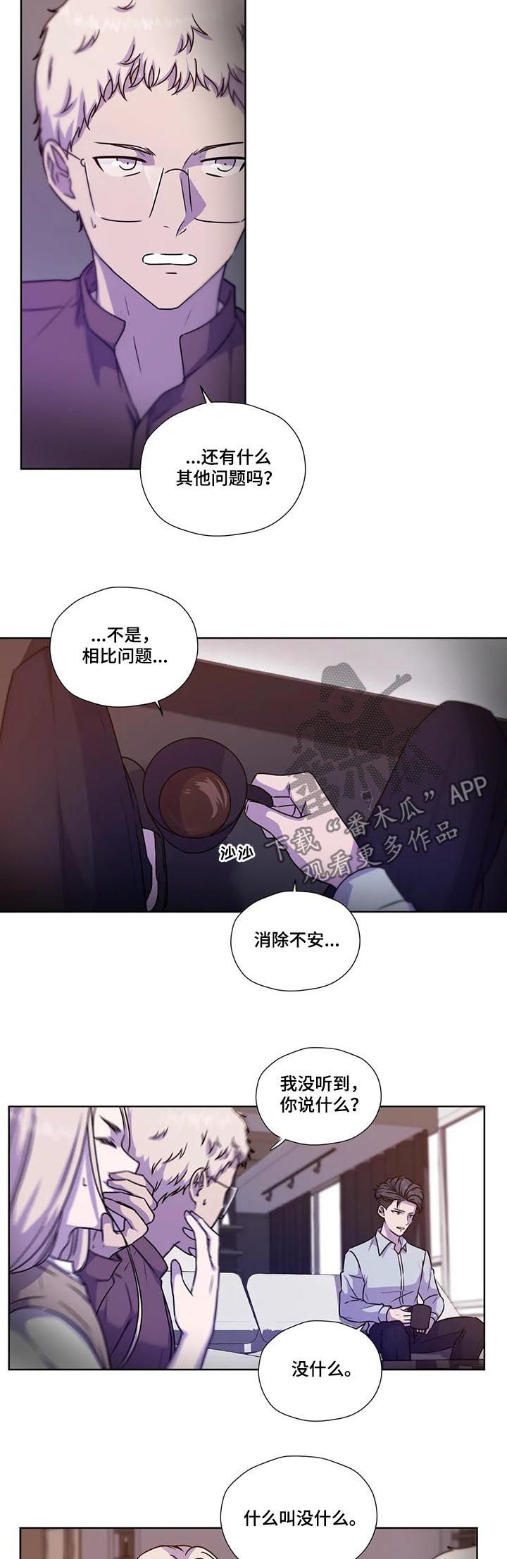 【永恒的牢笼】漫画-（第102章：【第二季】不安的来源）章节漫画下拉式图片-第4张图片