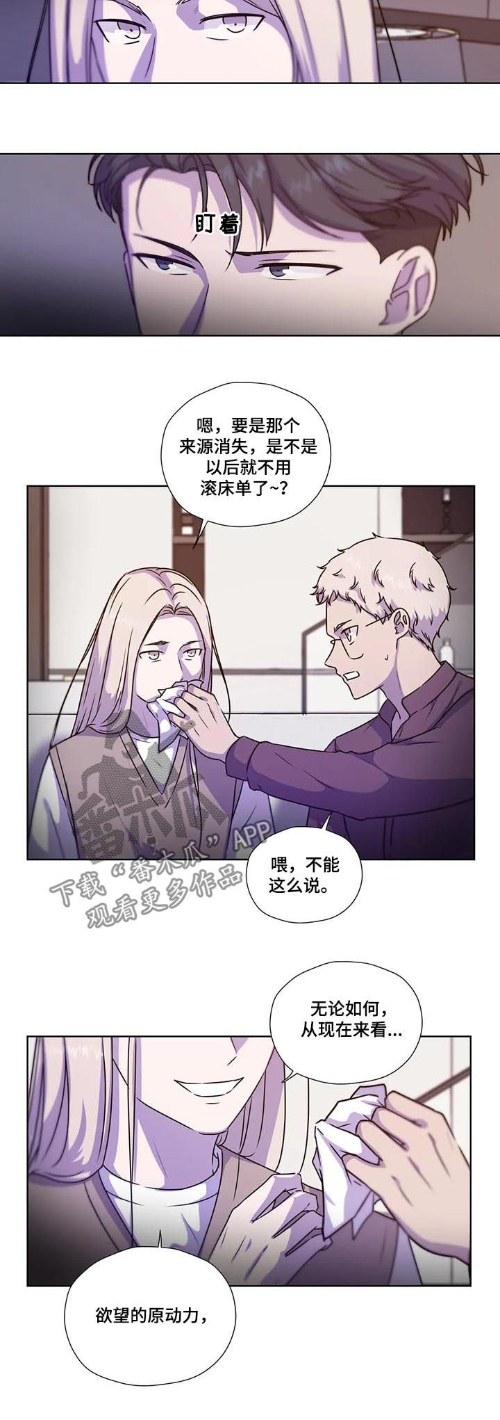 【永恒的牢笼】漫画-（第102章：【第二季】不安的来源）章节漫画下拉式图片-第9张图片