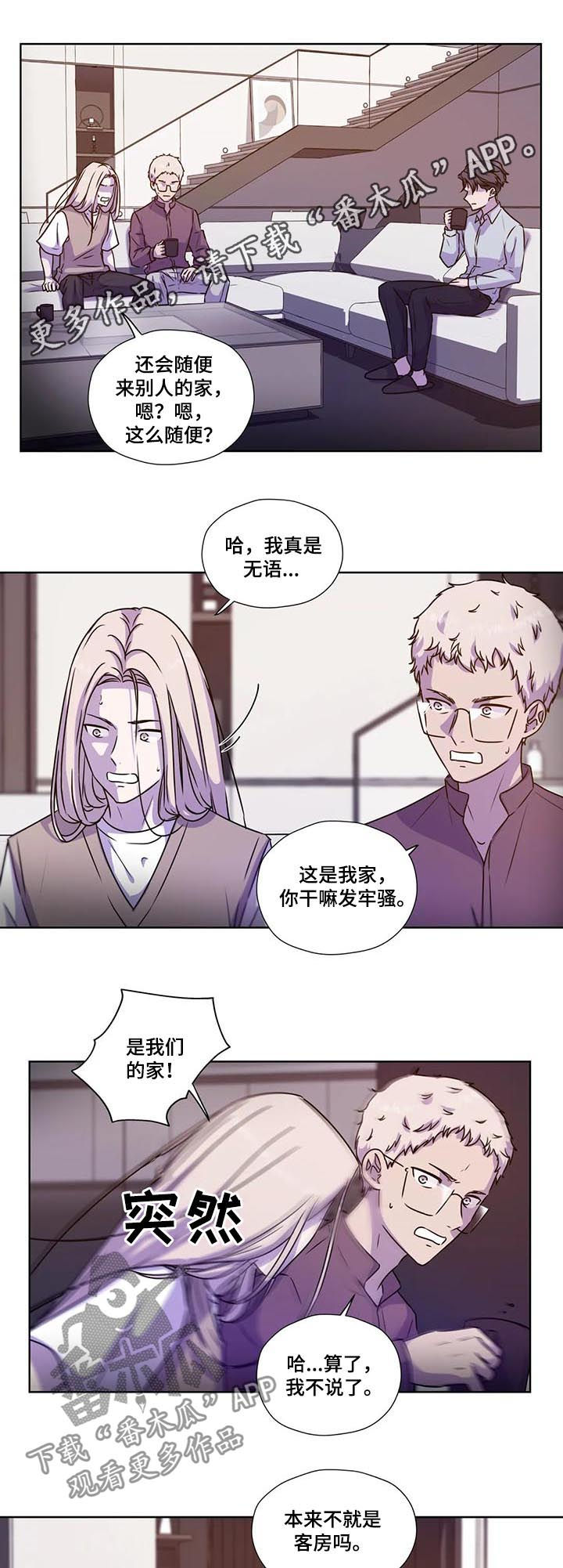 【永恒的牢笼】漫画-（第102章：【第二季】不安的来源）章节漫画下拉式图片-第1张图片