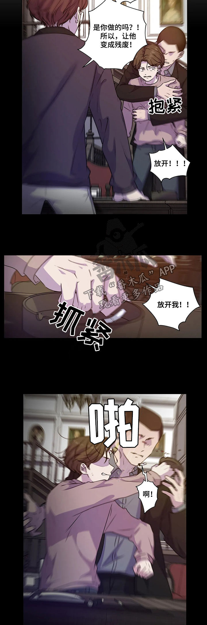 【永恒的牢笼】漫画-（第108章：【第二季】威胁）章节漫画下拉式图片-第4张图片