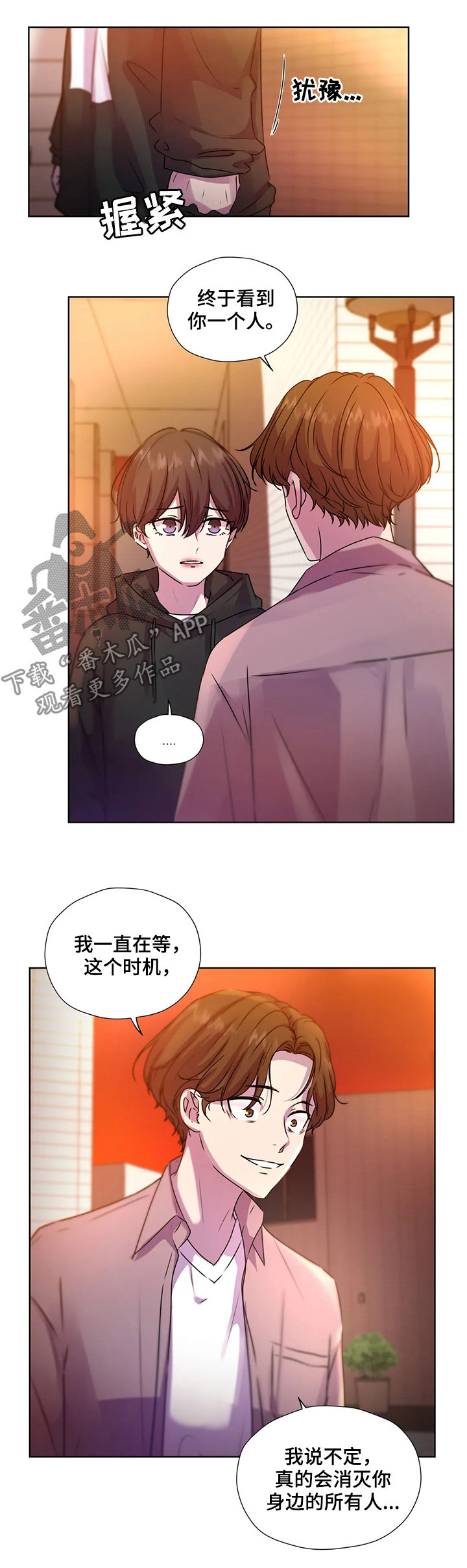 【永恒的牢笼】漫画-（第115章：【第二季】落单）章节漫画下拉式图片-第5张图片