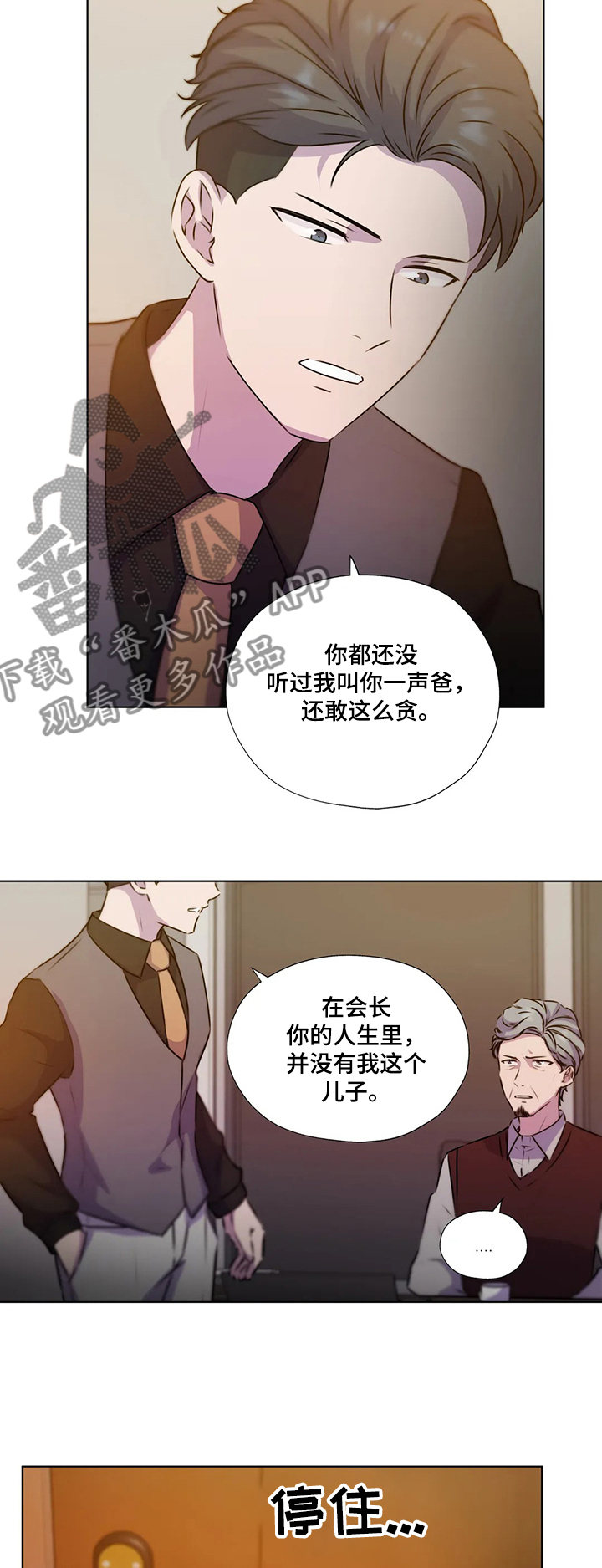 【永恒的牢笼】漫画-（第127章：【第二季】你不配）章节漫画下拉式图片-第14张图片