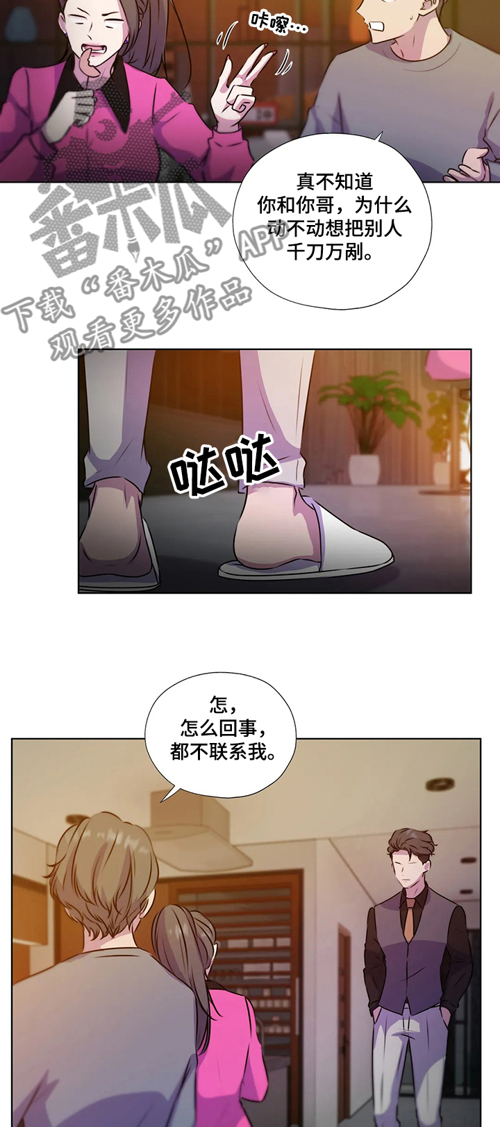 【永恒的牢笼】漫画-（第127章：【第二季】你不配）章节漫画下拉式图片-第4张图片