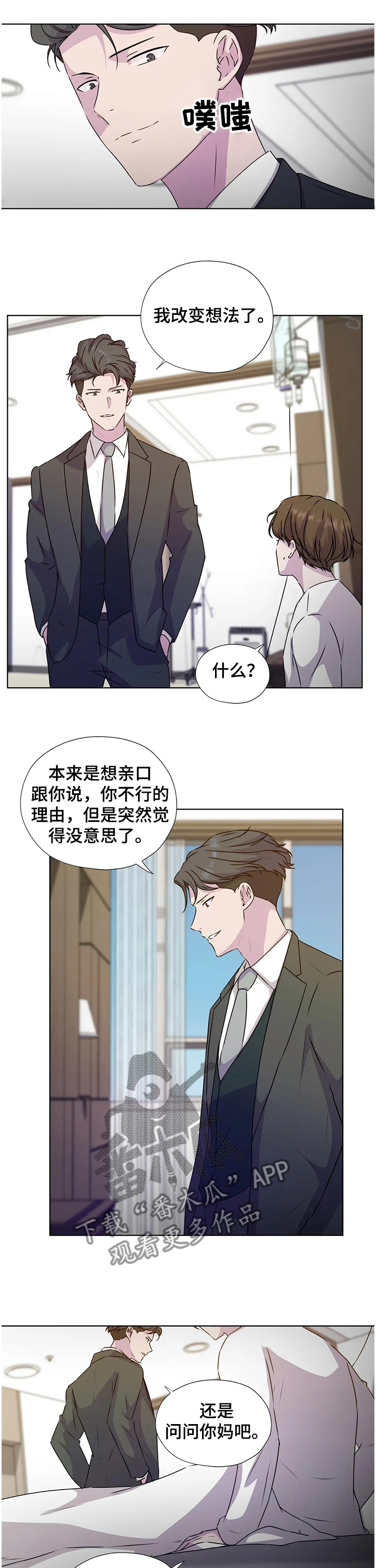 【永恒的牢笼】漫画-（第130章：【番外】一定要这么做吗）章节漫画下拉式图片-第6张图片