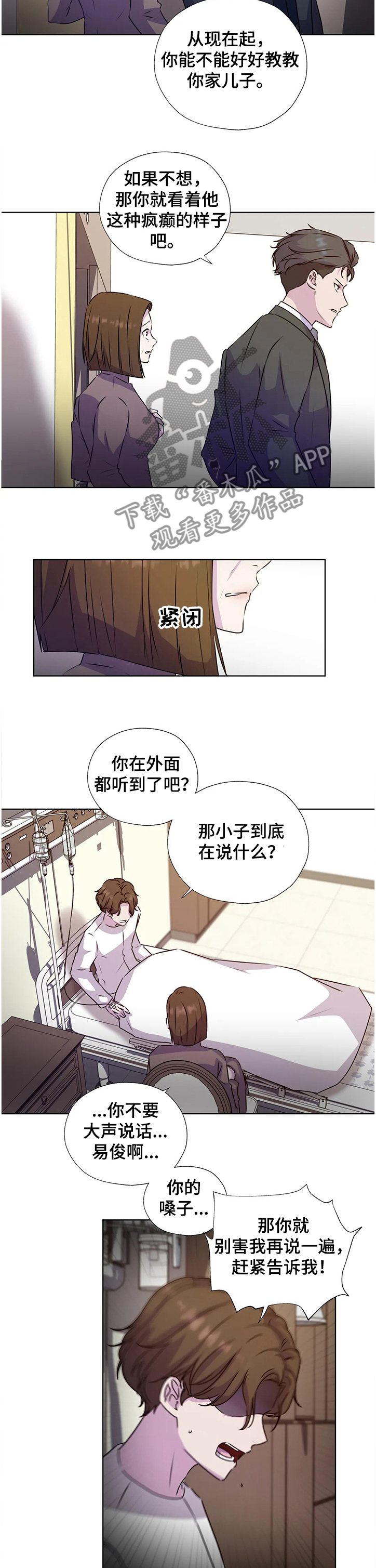 【永恒的牢笼】漫画-（第130章：【番外】一定要这么做吗）章节漫画下拉式图片-第8张图片