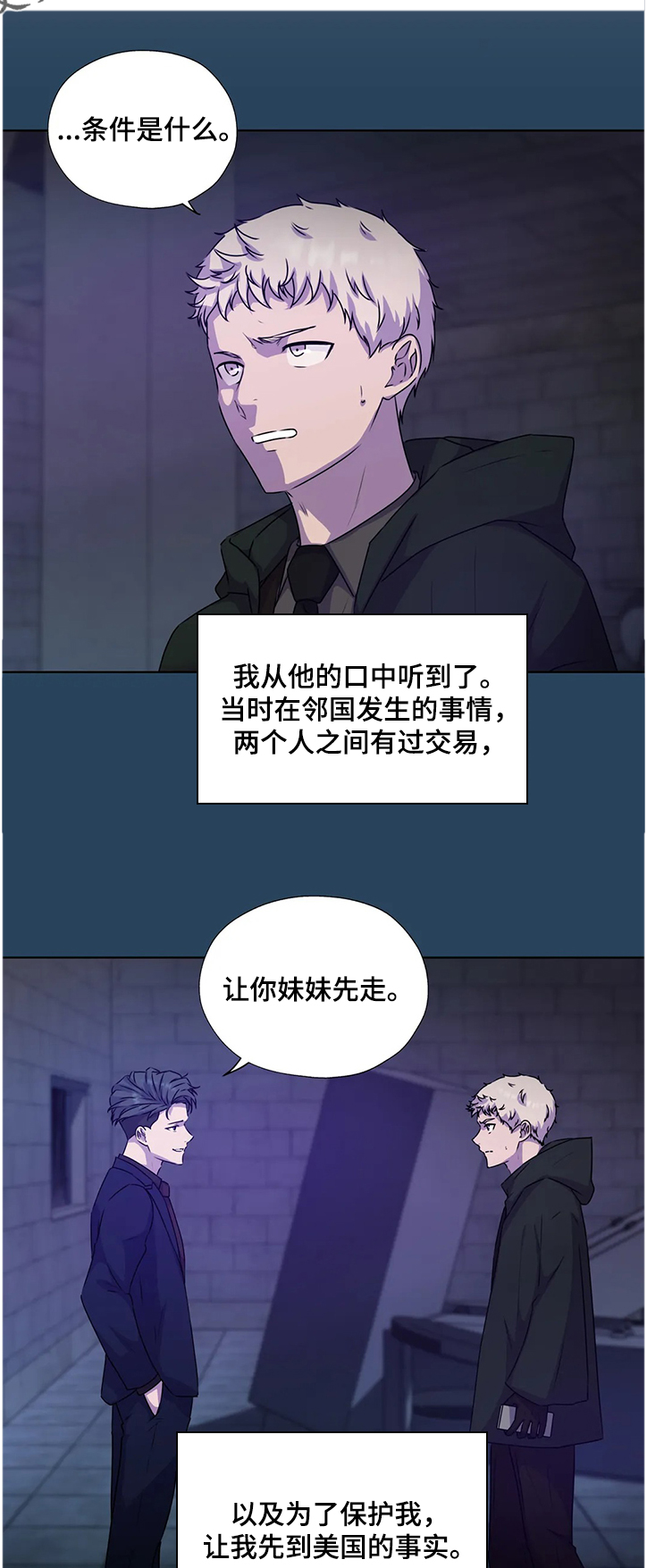 【永恒的牢笼】漫画-（第141章：【番外】我不在乎钱）章节漫画下拉式图片-第1张图片