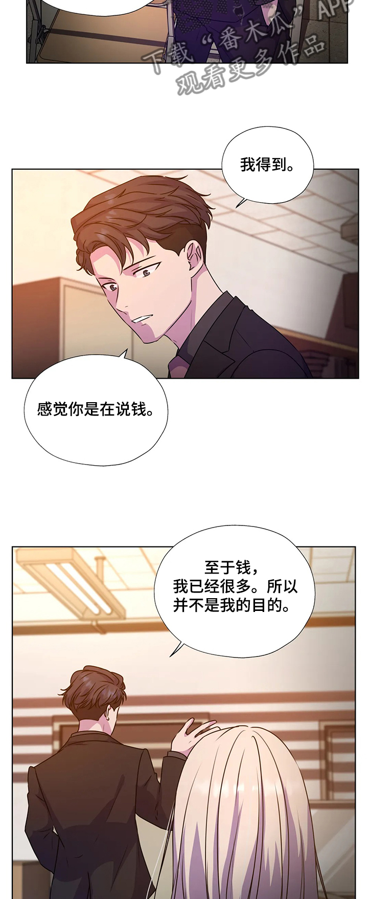 【永恒的牢笼】漫画-（第141章：【番外】我不在乎钱）章节漫画下拉式图片-第5张图片