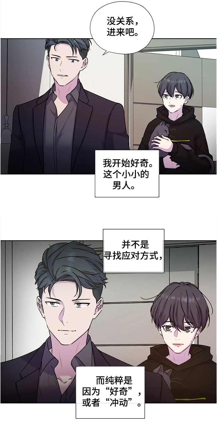 【永恒的牢笼】漫画-（第143章：【番外】直到遇见他）章节漫画下拉式图片-第6张图片