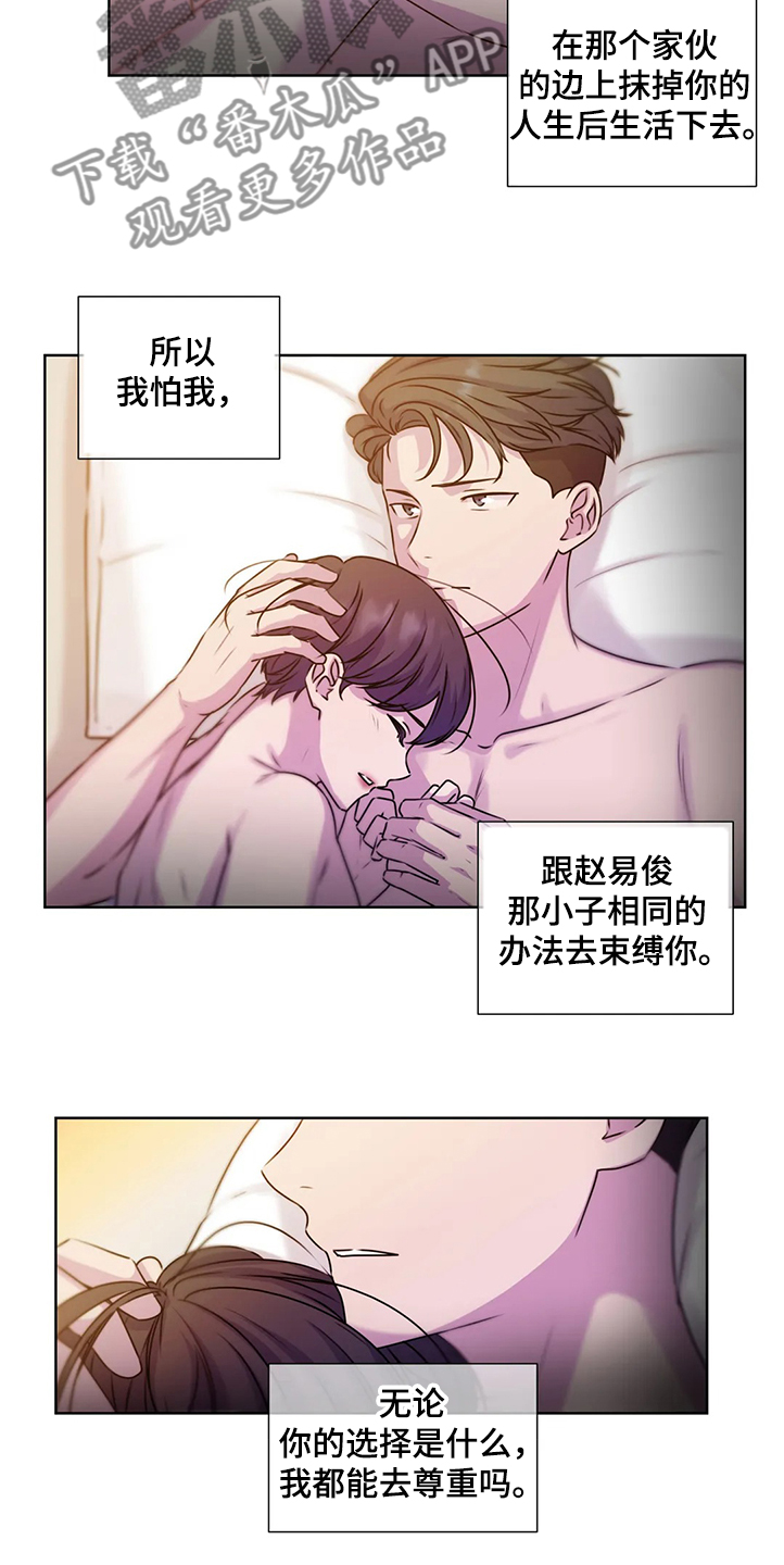 【永恒的牢笼】漫画-（第144章：【番外】就连他都知道）章节漫画下拉式图片-第13张图片