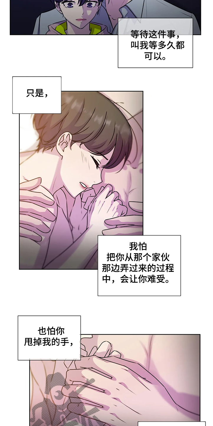 【永恒的牢笼】漫画-（第144章：【番外】就连他都知道）章节漫画下拉式图片-第12张图片