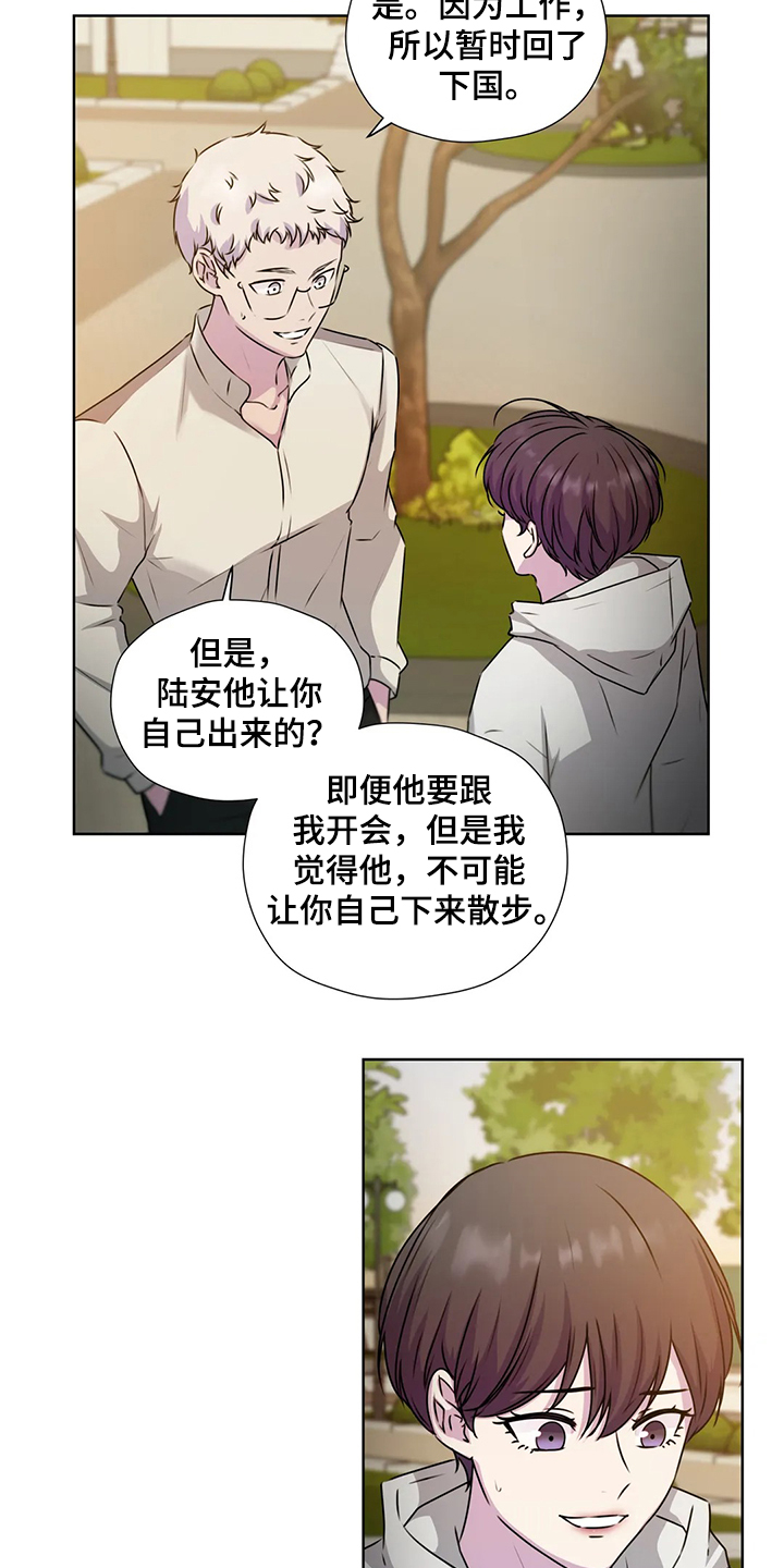 【永恒的牢笼】漫画-（第145章：【番外】对你而言）章节漫画下拉式图片-第14张图片