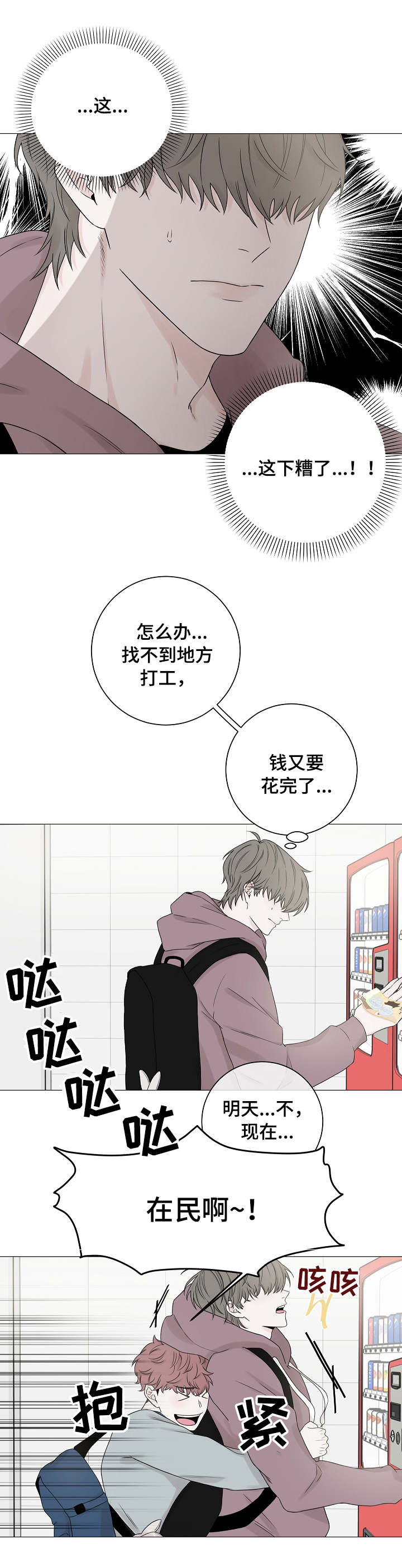 【大块头玩伴】漫画-（第1章：请客）章节漫画下拉式图片-第8张图片