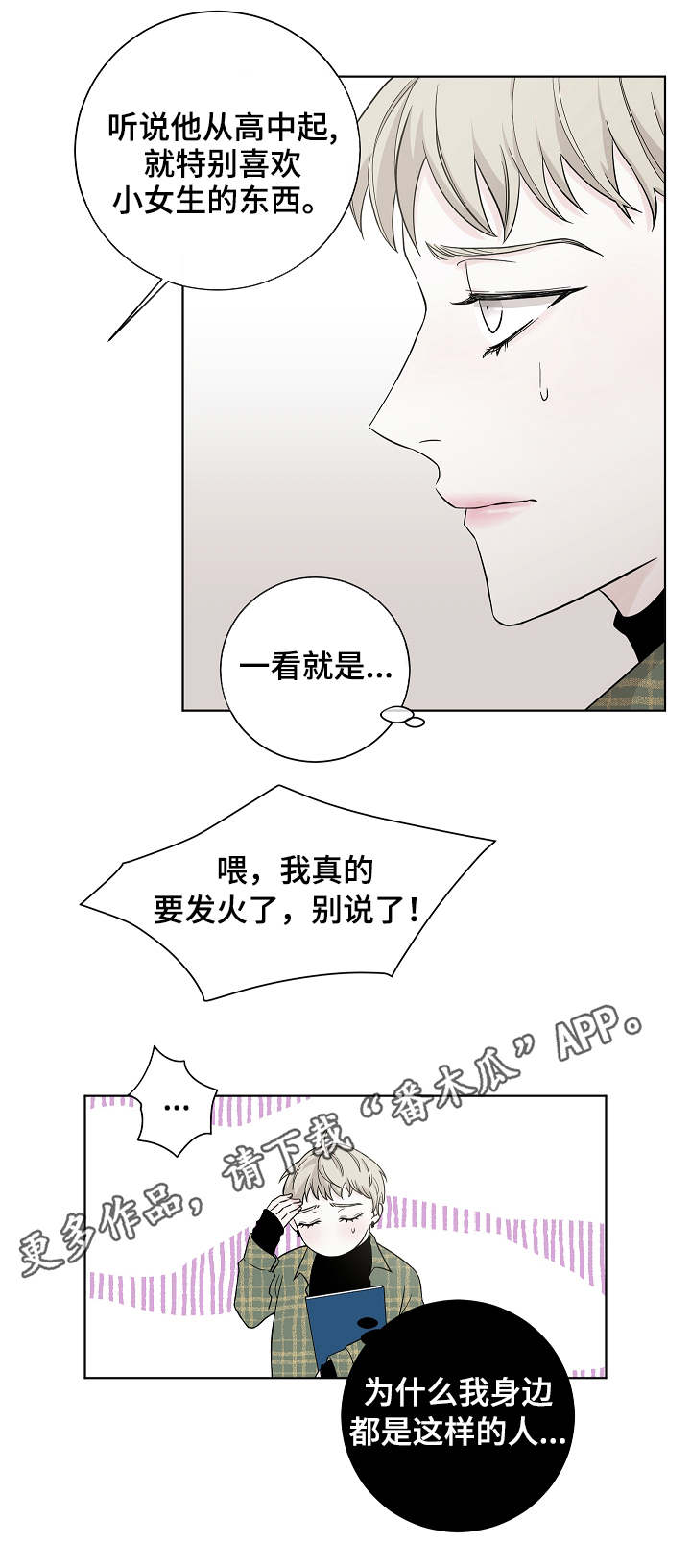 【大块头玩伴】漫画-（第4章：嚼舌根）章节漫画下拉式图片-第9张图片