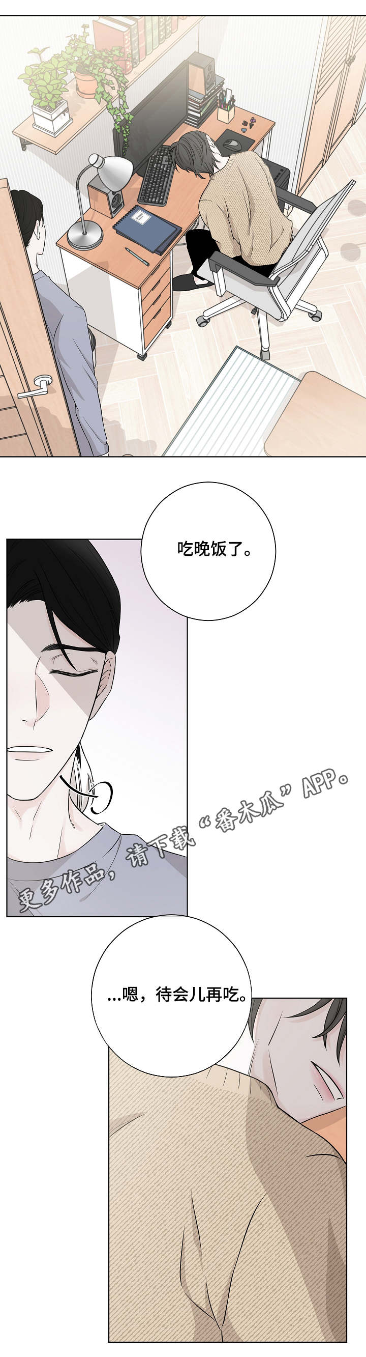 【大块头玩伴】漫画-（第4章：嚼舌根）章节漫画下拉式图片-第11张图片