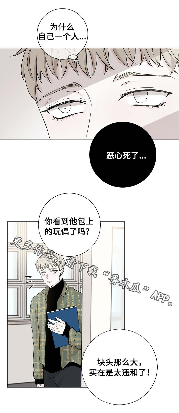 【大块头玩伴】漫画-（第4章：嚼舌根）章节漫画下拉式图片-第8张图片