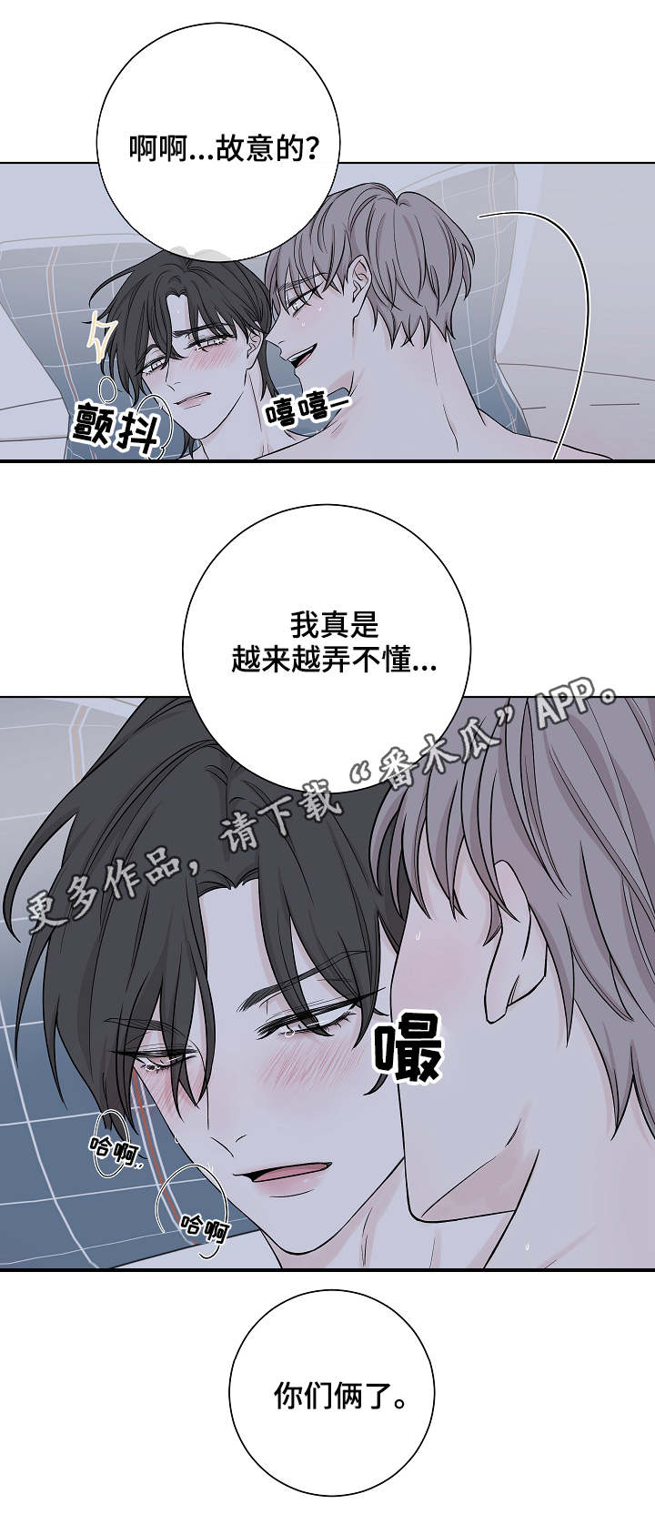 【大块头玩伴】漫画-（第6章：兼职）章节漫画下拉式图片-第2张图片