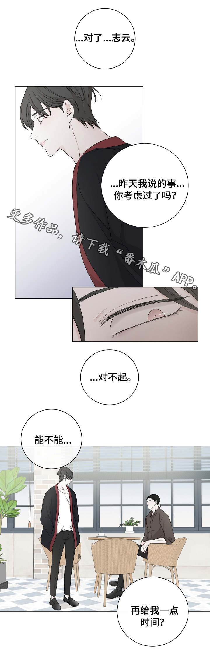 【大块头玩伴】漫画-（第9章：道歉）章节漫画下拉式图片-第7张图片