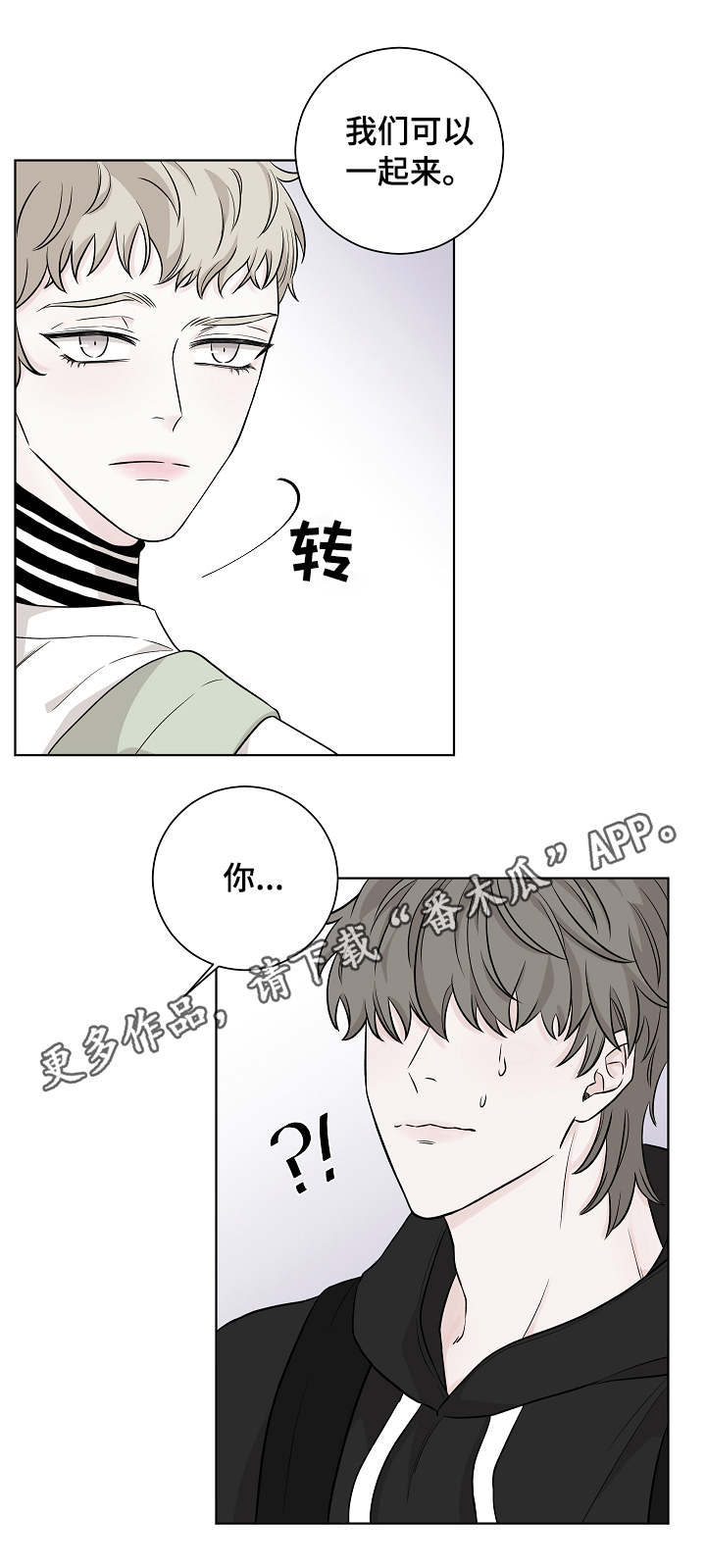 【大块头玩伴】漫画-（第14章：因为你）章节漫画下拉式图片-第1张图片