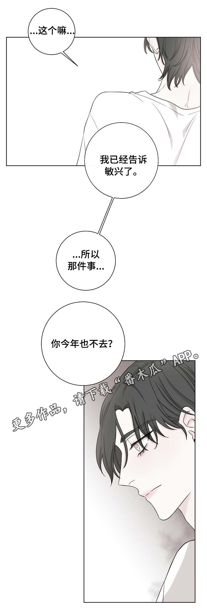 【大块头玩伴】漫画-（第16章：夺爱）章节漫画下拉式图片-第9张图片