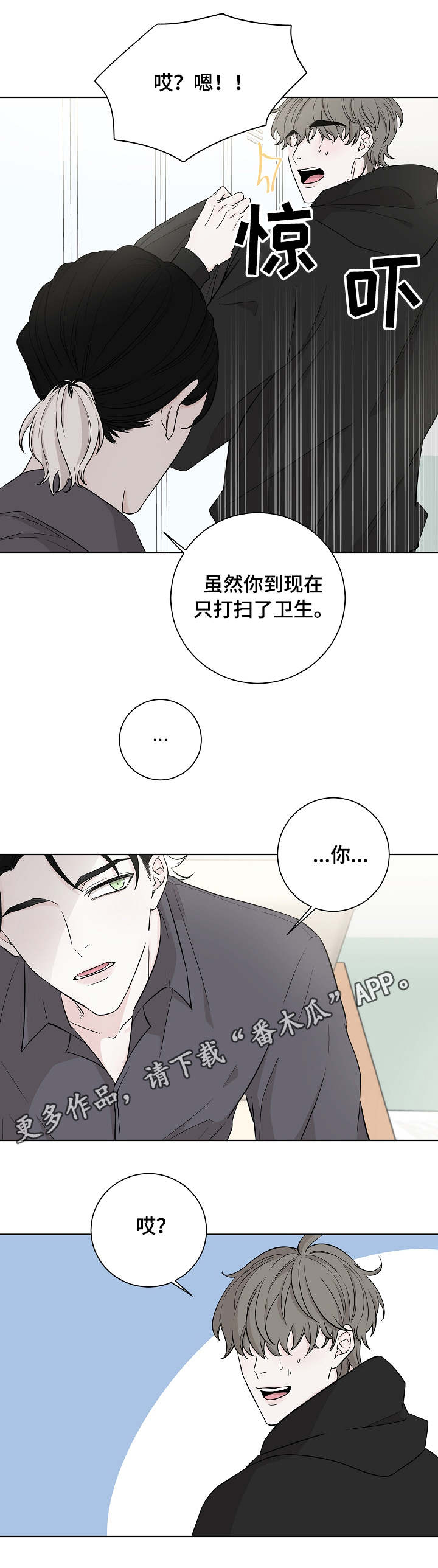 【大块头玩伴】漫画-（第17章：等待）章节漫画下拉式图片-第6张图片