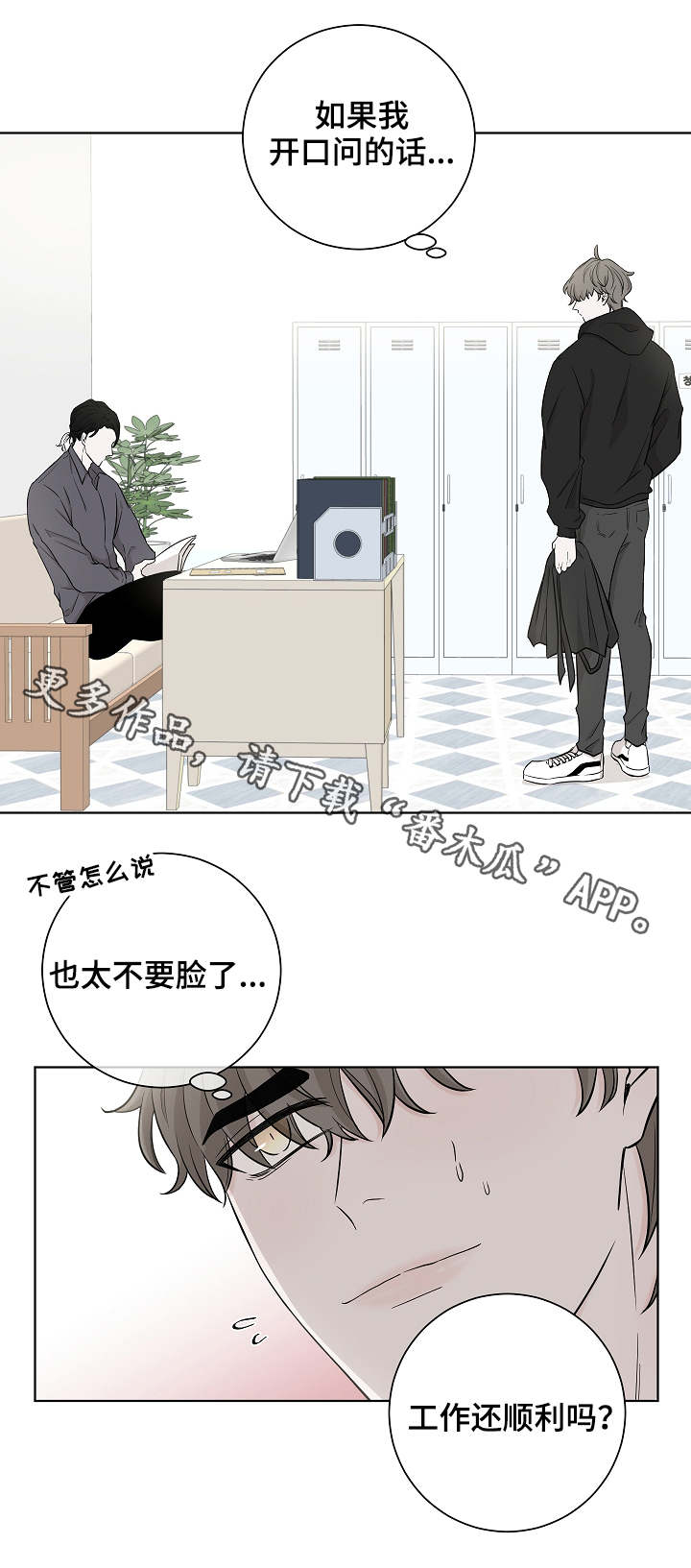 【大块头玩伴】漫画-（第17章：等待）章节漫画下拉式图片-第5张图片