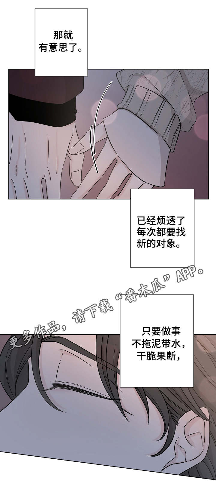 【大块头玩伴】漫画-（第18章：厌烦）章节漫画下拉式图片-第7张图片