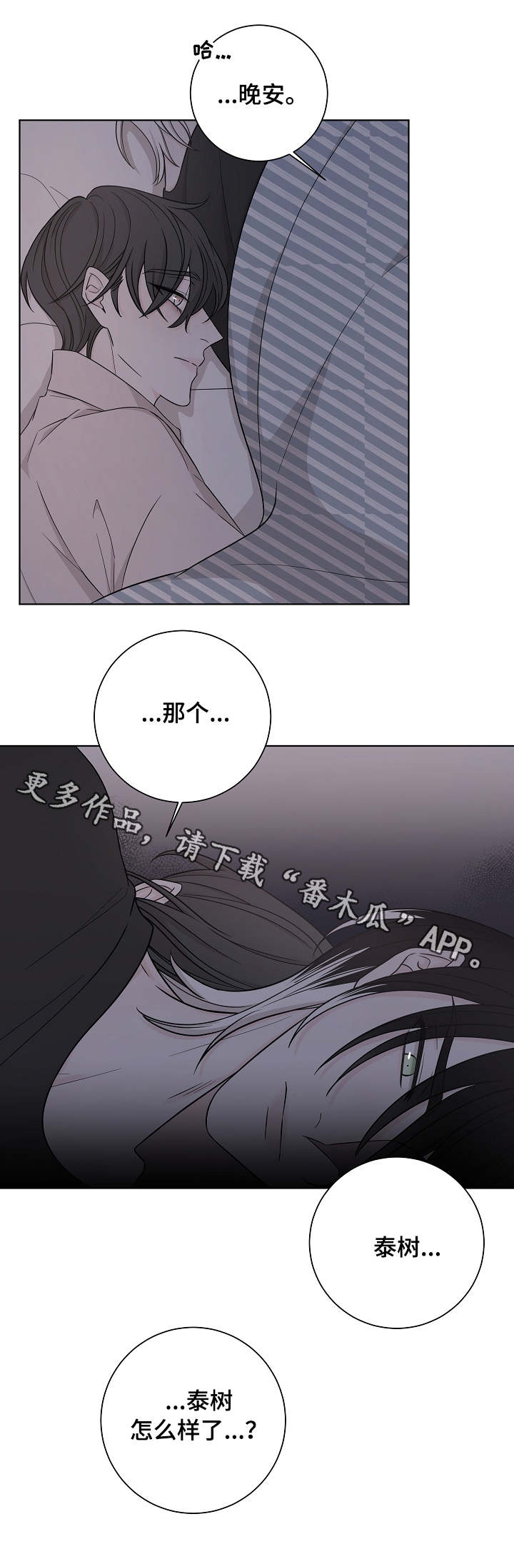 【大块头玩伴】漫画-（第20章：老样子）章节漫画下拉式图片-第6张图片