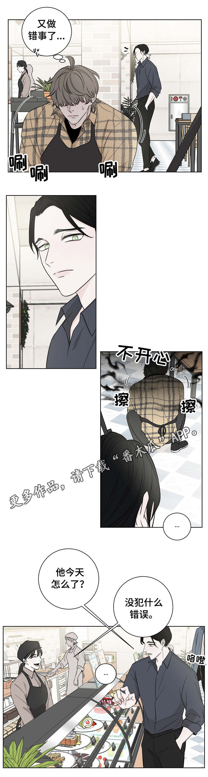 【大块头玩伴】漫画-（第20章：老样子）章节漫画下拉式图片-第11张图片