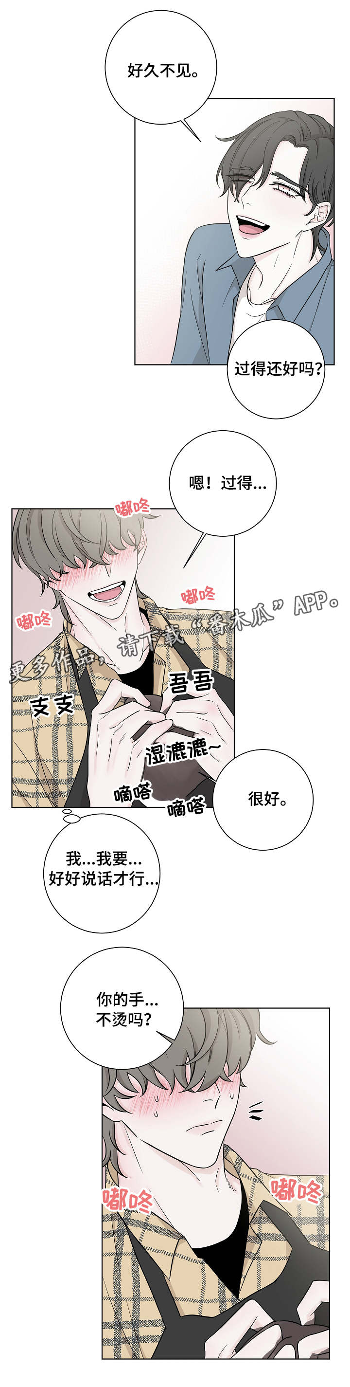 【大块头玩伴】漫画-（第21章：受伤）章节漫画下拉式图片-第2张图片