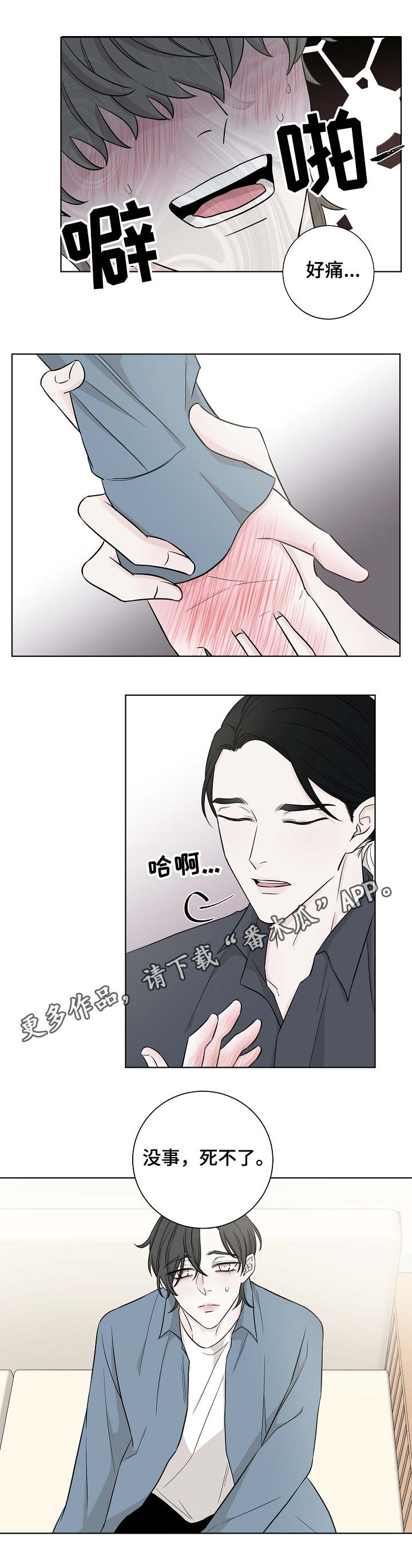 【大块头玩伴】漫画-（第21章：受伤）章节漫画下拉式图片-第8张图片