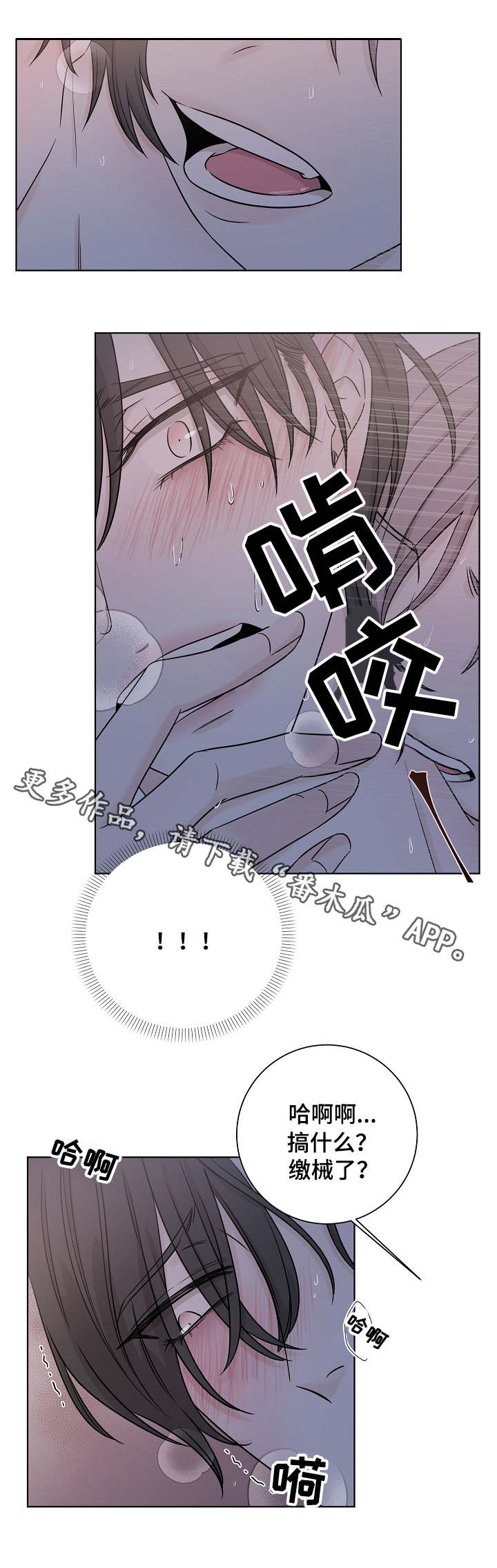 【大块头玩伴】漫画-（第27章：很危险）章节漫画下拉式图片-第8张图片