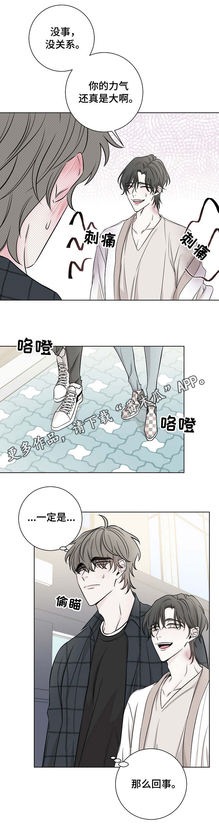 【大块头玩伴】漫画-（第30章：痕迹）章节漫画下拉式图片-第9张图片