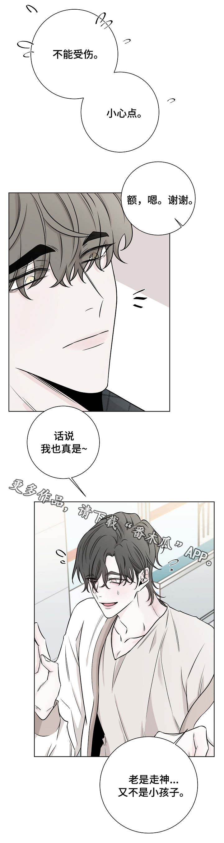 【大块头玩伴】漫画-（第30章：痕迹）章节漫画下拉式图片-第6张图片