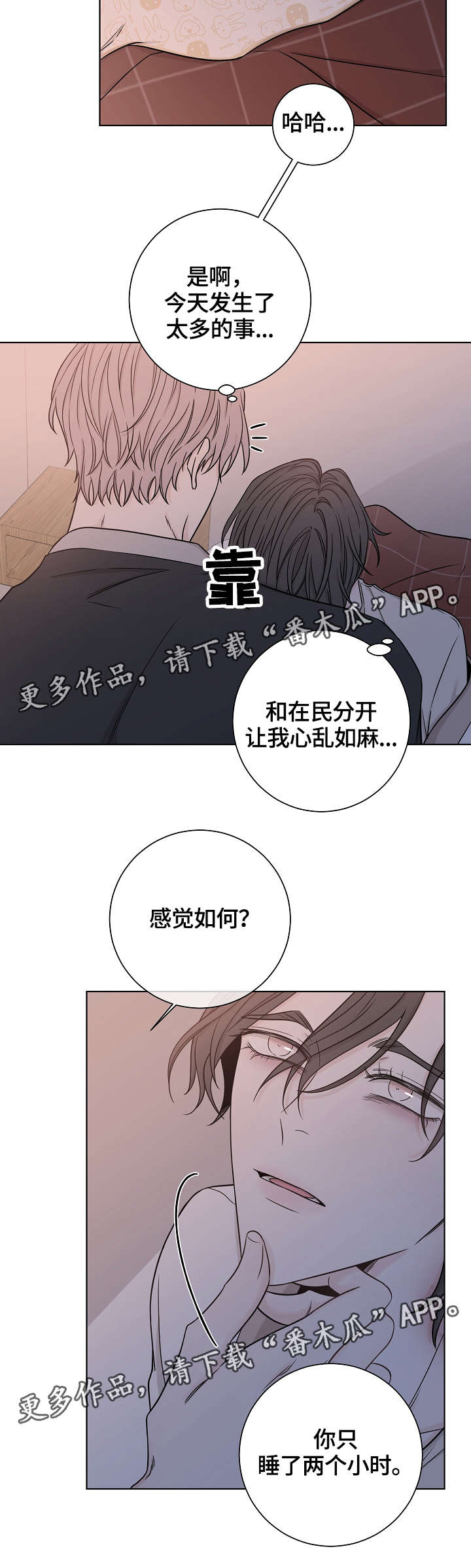 【大块头玩伴】漫画-（第37章：长夜漫漫）章节漫画下拉式图片-第10张图片