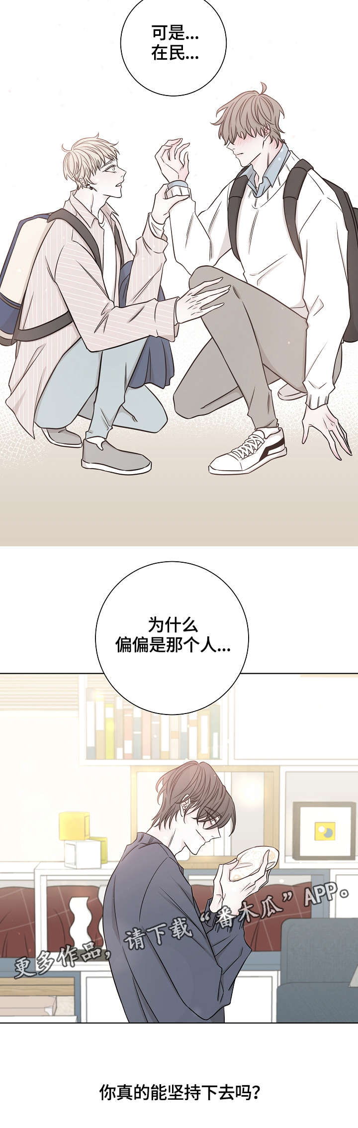 【大块头玩伴】漫画-（第40章：坚持下去）章节漫画下拉式图片-第18张图片