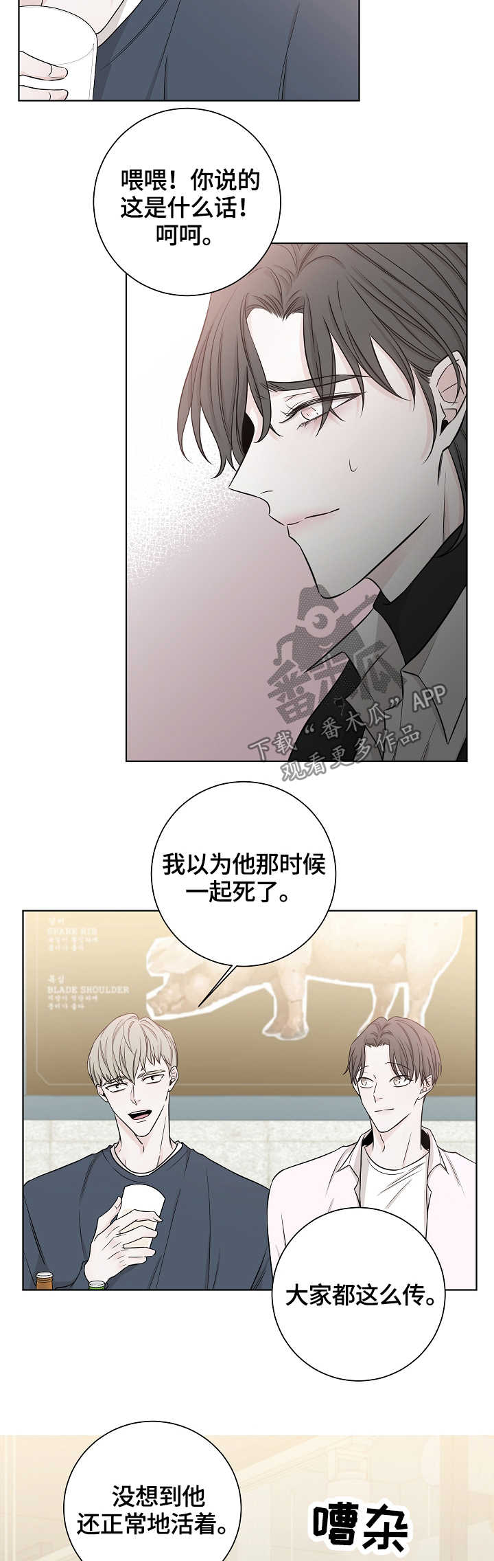 【大块头玩伴】漫画-（第42章：闲言碎语）章节漫画下拉式图片-第13张图片