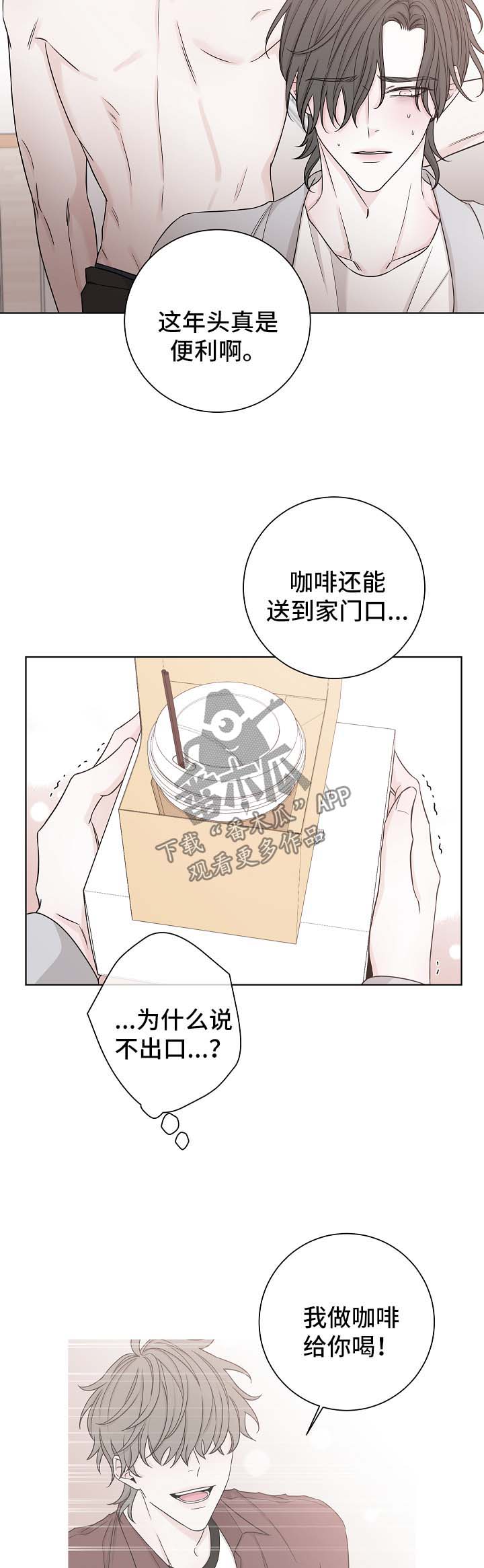 【大块头玩伴】漫画-（第56章：咖啡）章节漫画下拉式图片-第14张图片