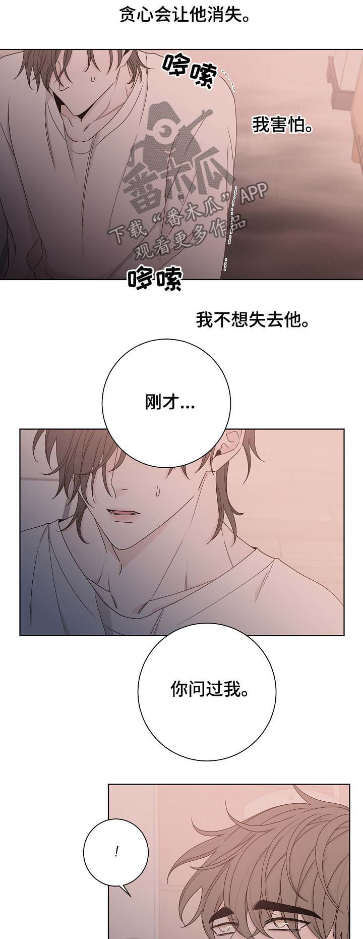 【大块头玩伴】漫画-（第63章：贪心）章节漫画下拉式图片-第4张图片